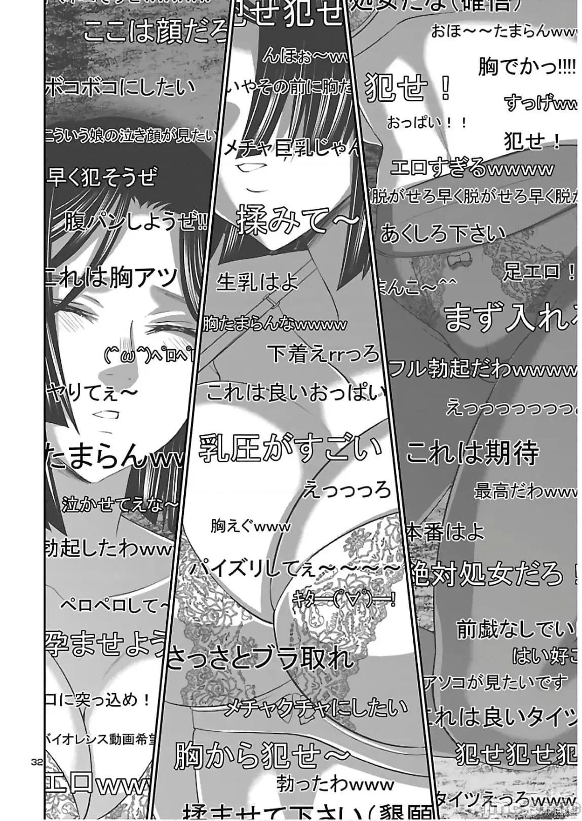 学院裡的杀人游戏 学院里的杀人游戏 61 第32页