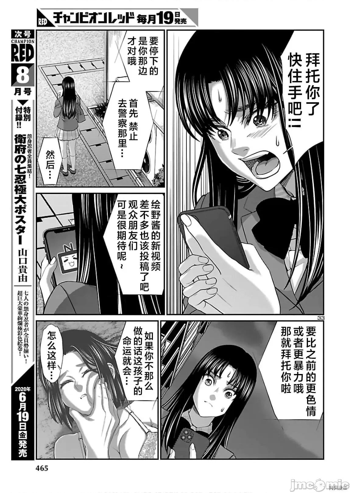 学院裡的杀人游戏 学院里的杀人游戏 61 第33页
