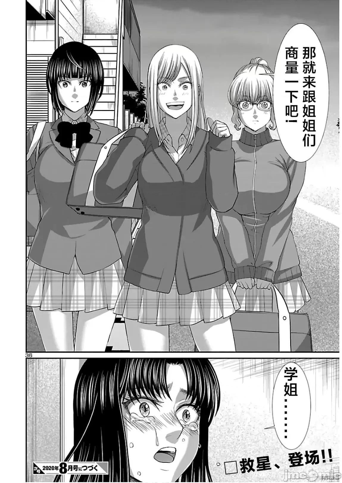 学院裡的杀人游戏 学院里的杀人游戏 61 第36页