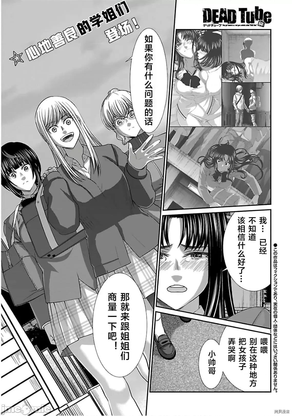 学院裡的杀人游戏 学院里的杀人游戏 62 第1页