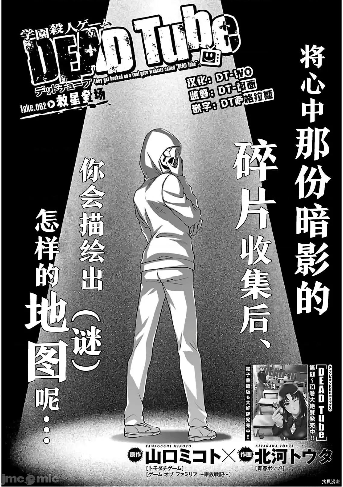 学院裡的杀人游戏 学院里的杀人游戏 62 第2页