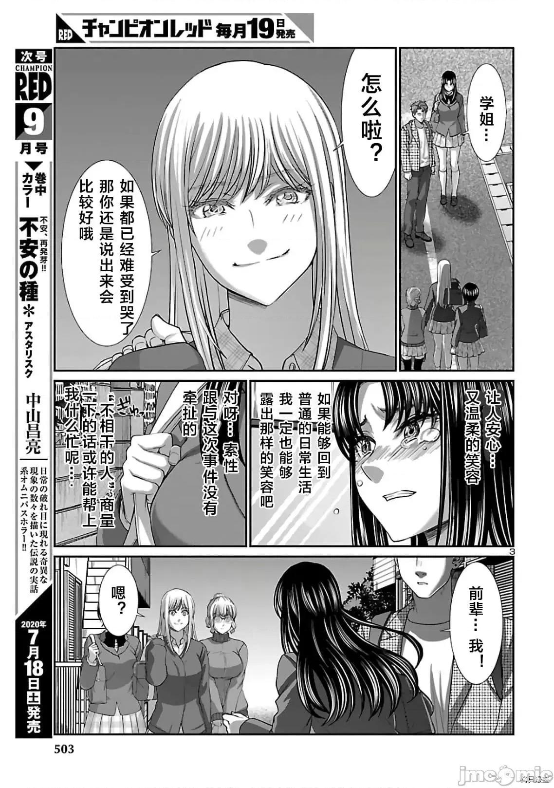 学院裡的杀人游戏 学院里的杀人游戏 62 第3页