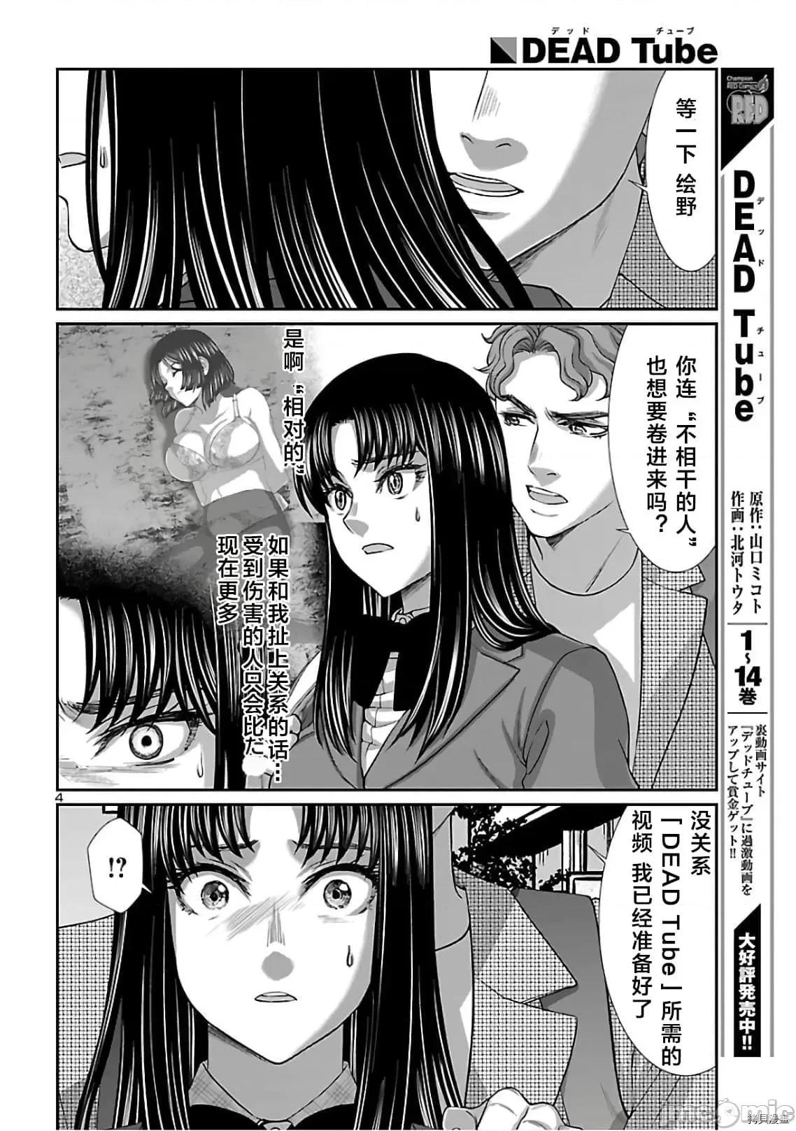 学院裡的杀人游戏 学院里的杀人游戏 62 第4页