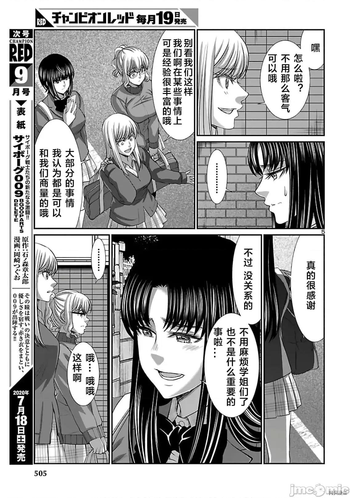 学院裡的杀人游戏 学院里的杀人游戏 62 第5页