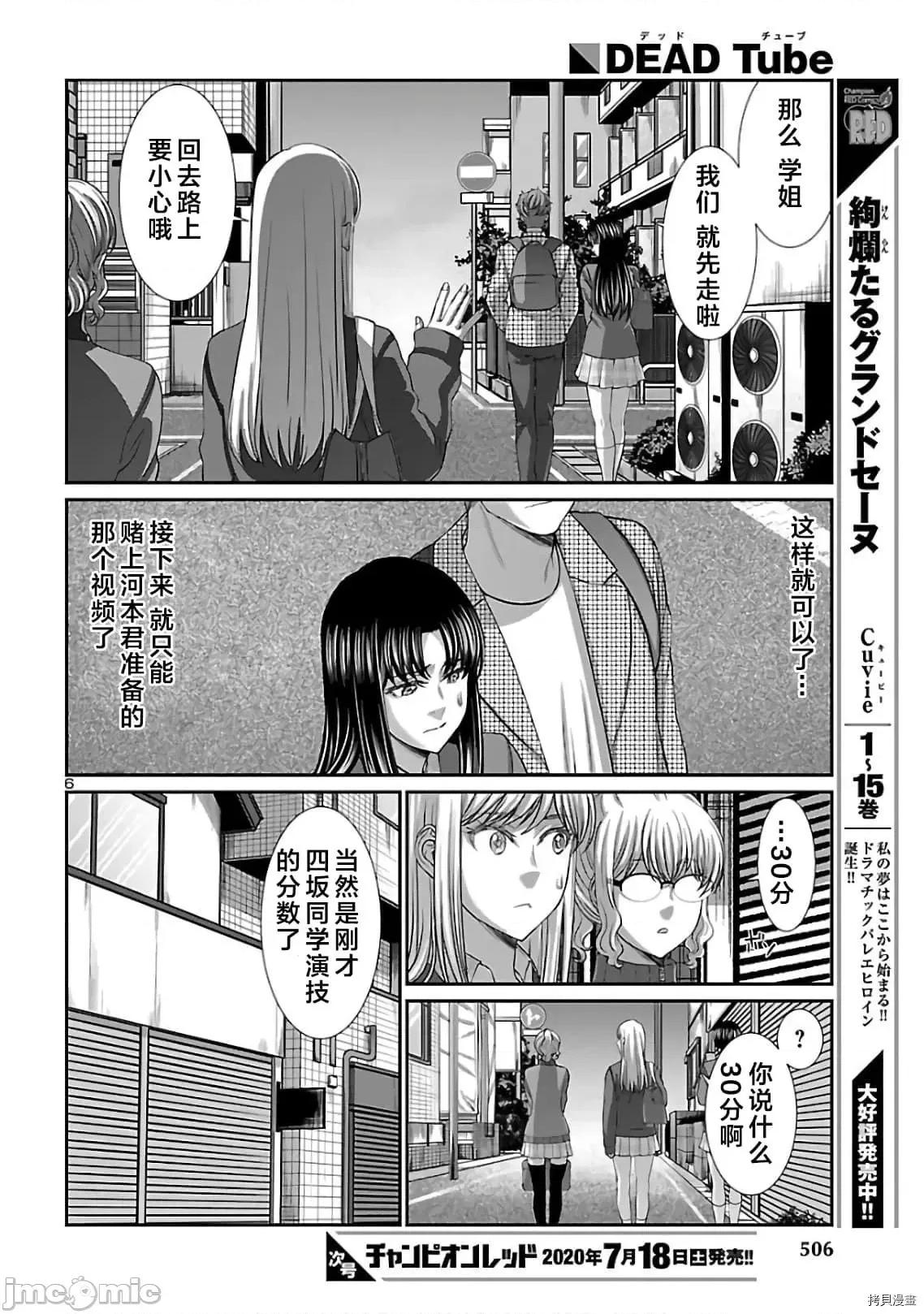 学院裡的杀人游戏 学院里的杀人游戏 62 第6页