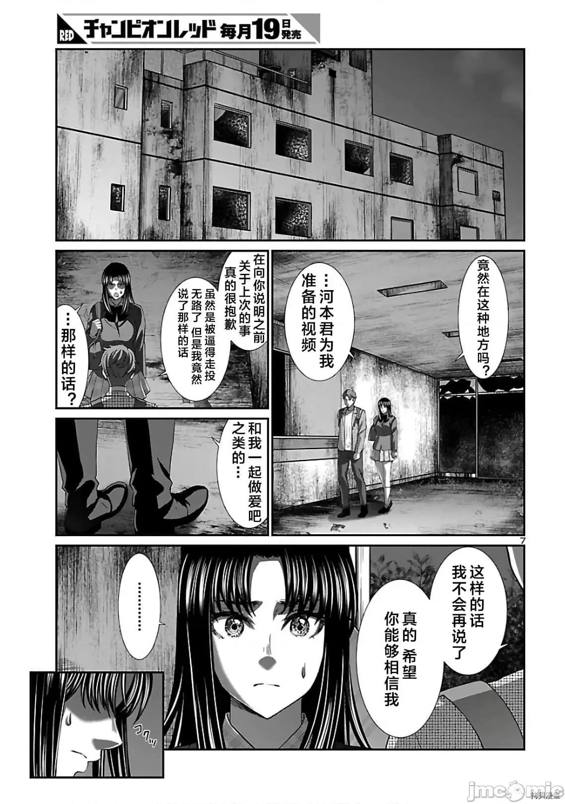 学院裡的杀人游戏 学院里的杀人游戏 62 第7页