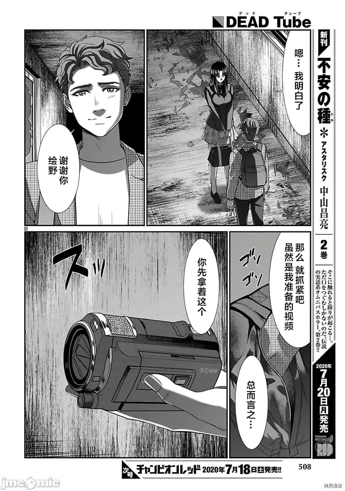 学院裡的杀人游戏 学院里的杀人游戏 62 第8页
