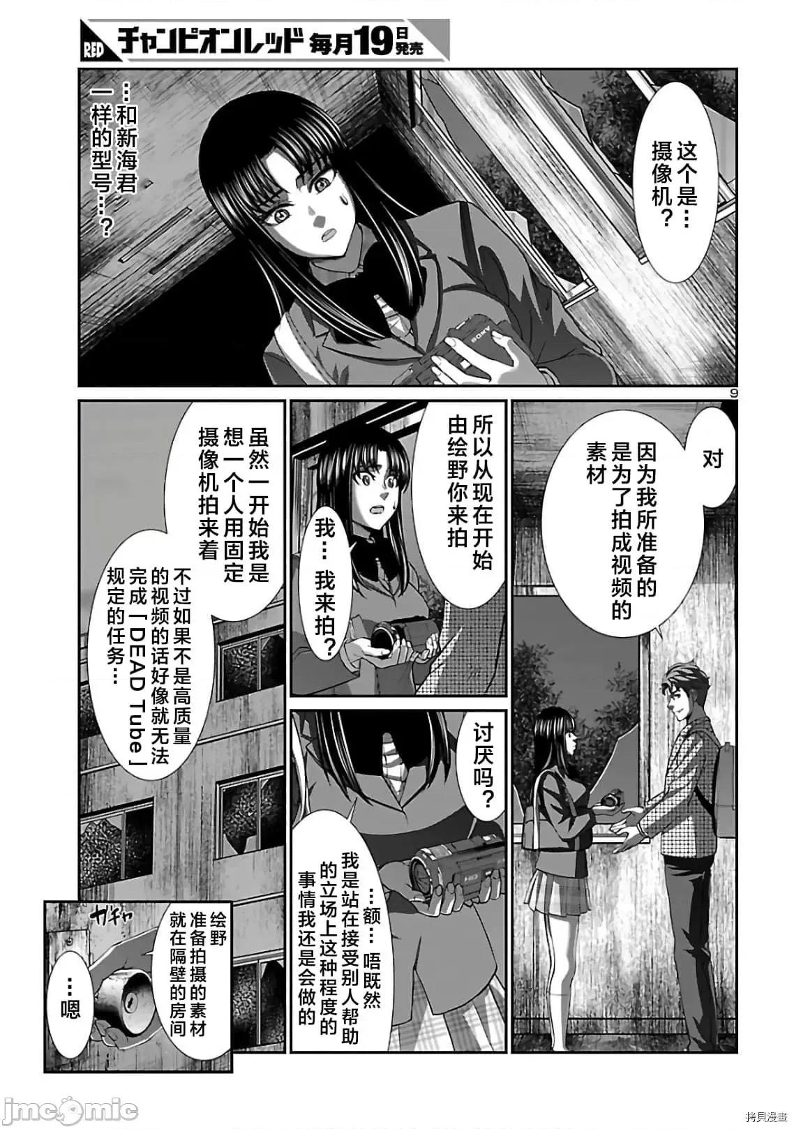 学院裡的杀人游戏 学院里的杀人游戏 62 第9页