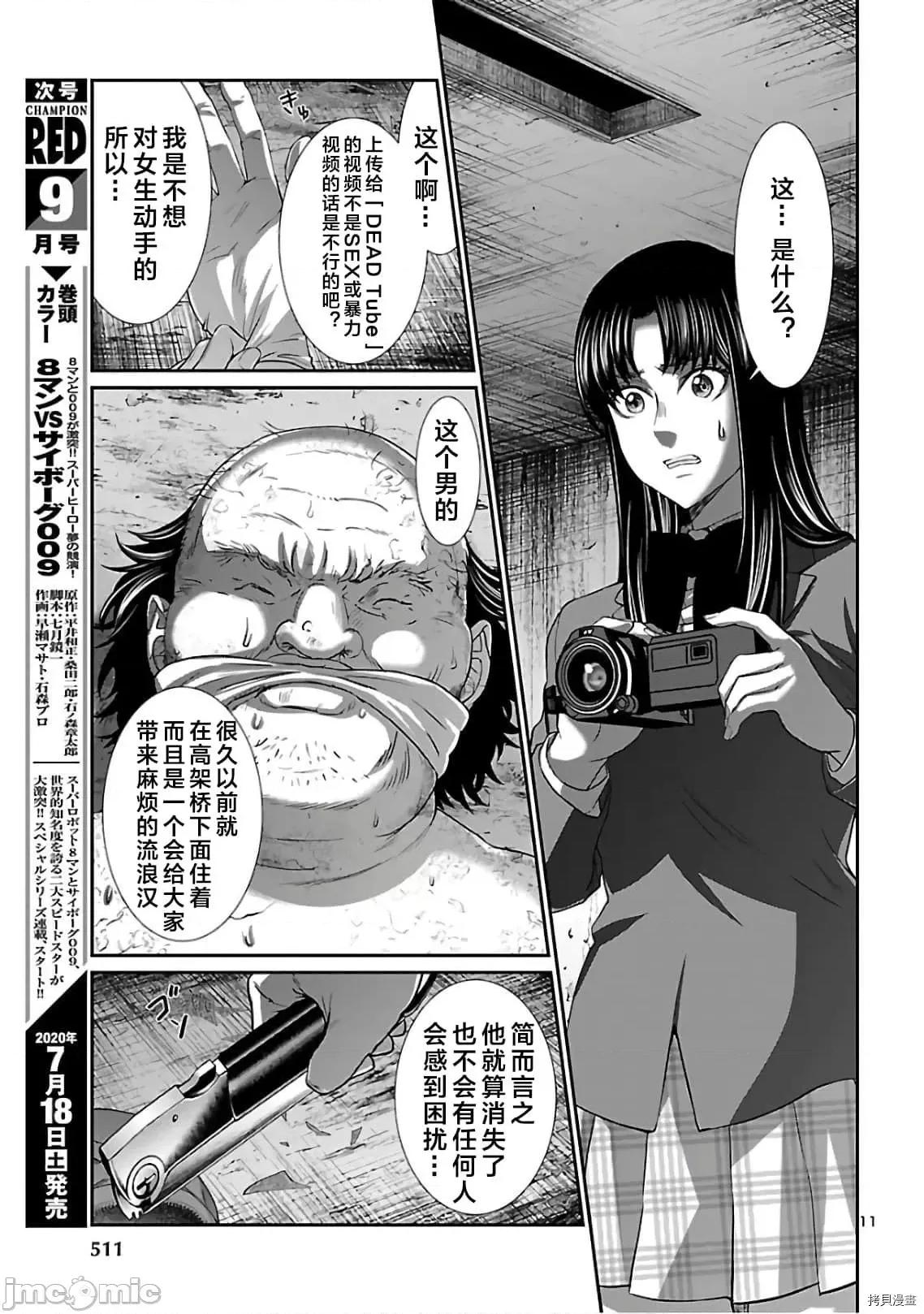 学院裡的杀人游戏 学院里的杀人游戏 62 第11页