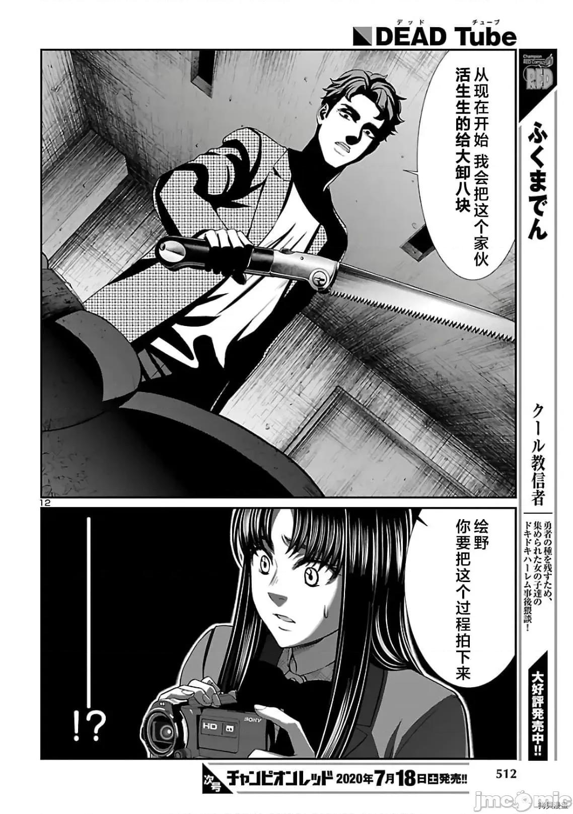 学院裡的杀人游戏 学院里的杀人游戏 62 第12页