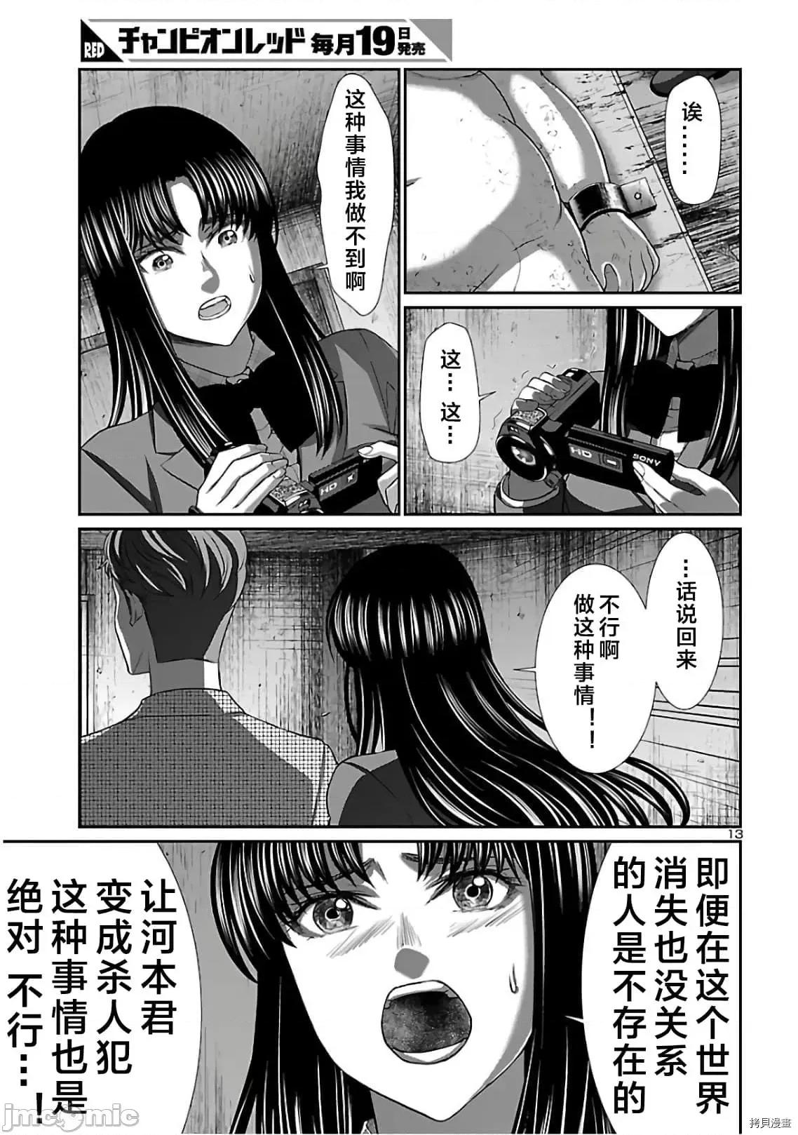 学院裡的杀人游戏 学院里的杀人游戏 62 第13页