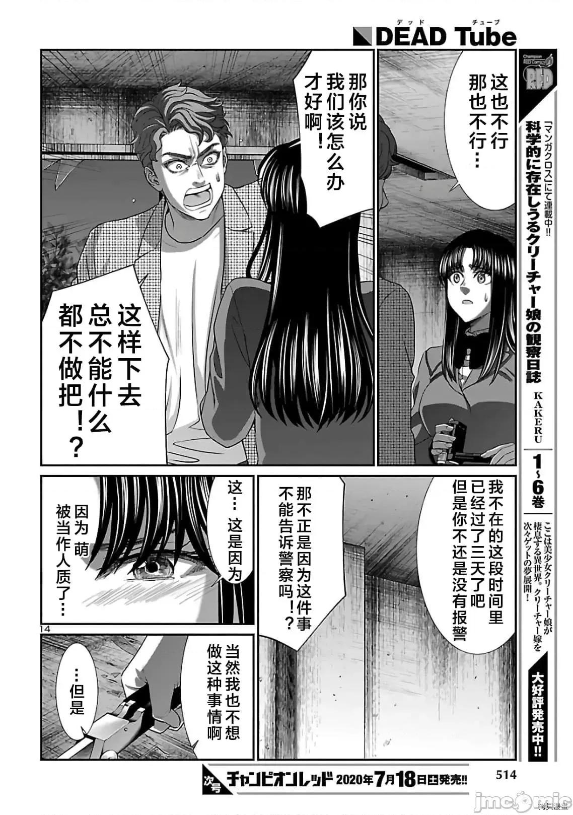 学院裡的杀人游戏 学院里的杀人游戏 62 第14页