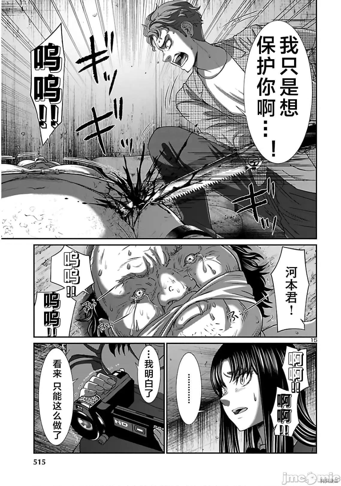 学院裡的杀人游戏 学院里的杀人游戏 62 第15页