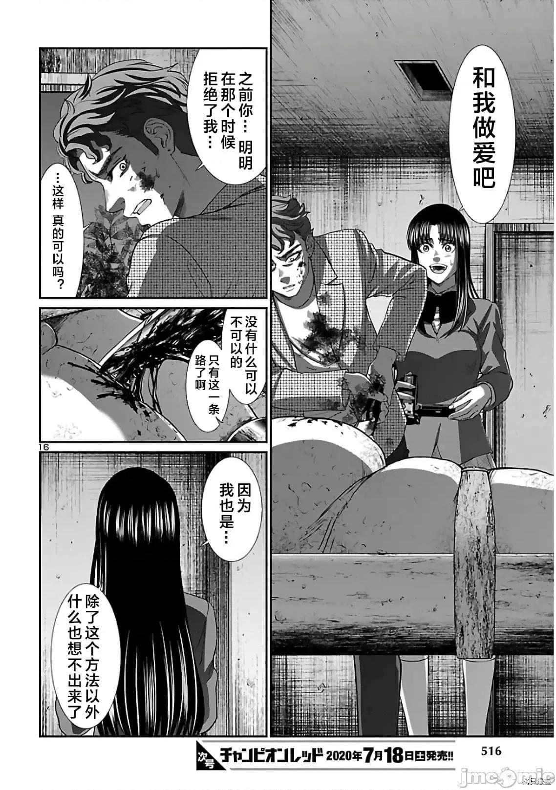 学院裡的杀人游戏 学院里的杀人游戏 62 第16页