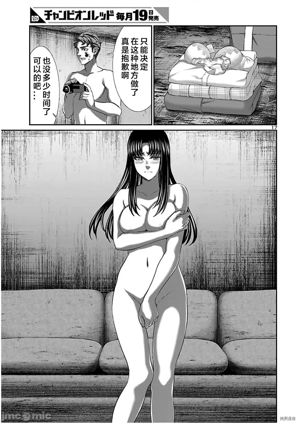 学院裡的杀人游戏 学院里的杀人游戏 62 第17页