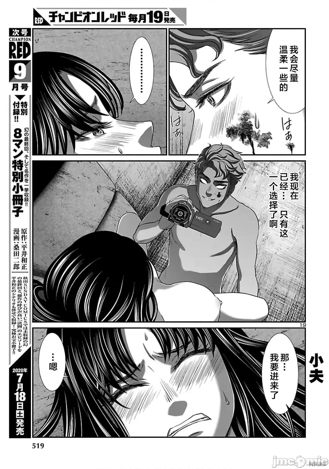 学院裡的杀人游戏 学院里的杀人游戏 62 第19页