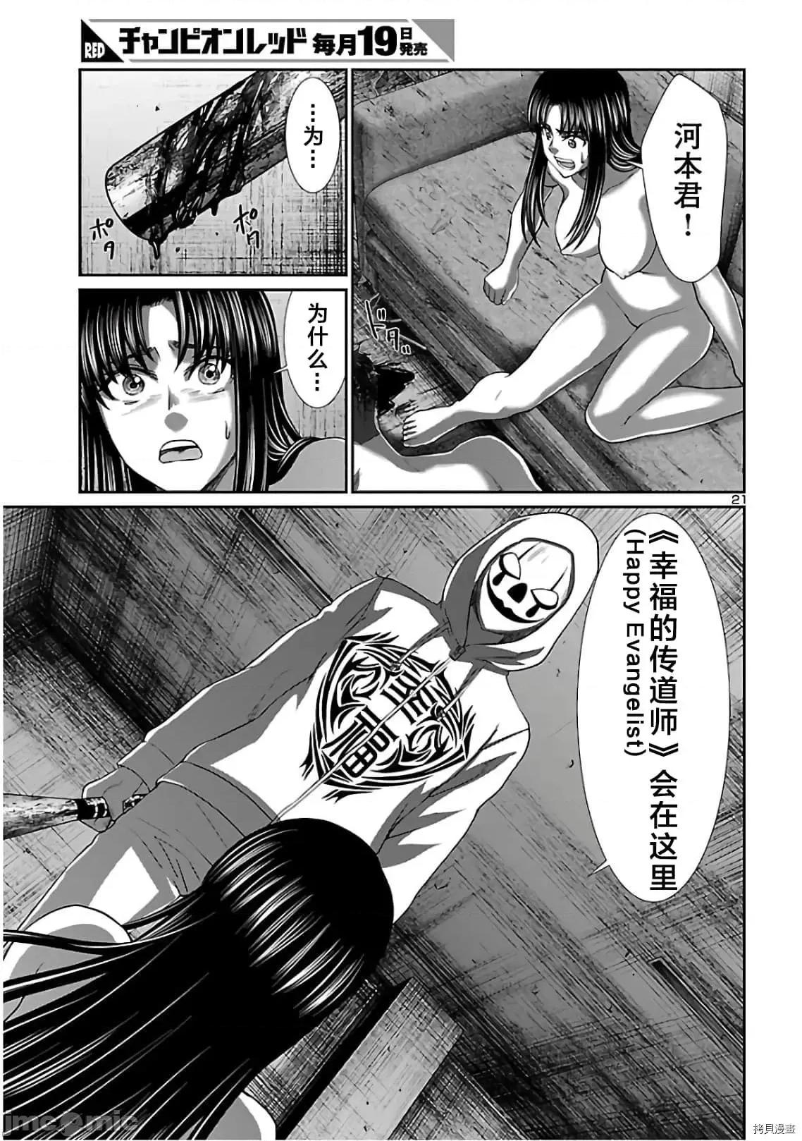 学院裡的杀人游戏 学院里的杀人游戏 62 第21页