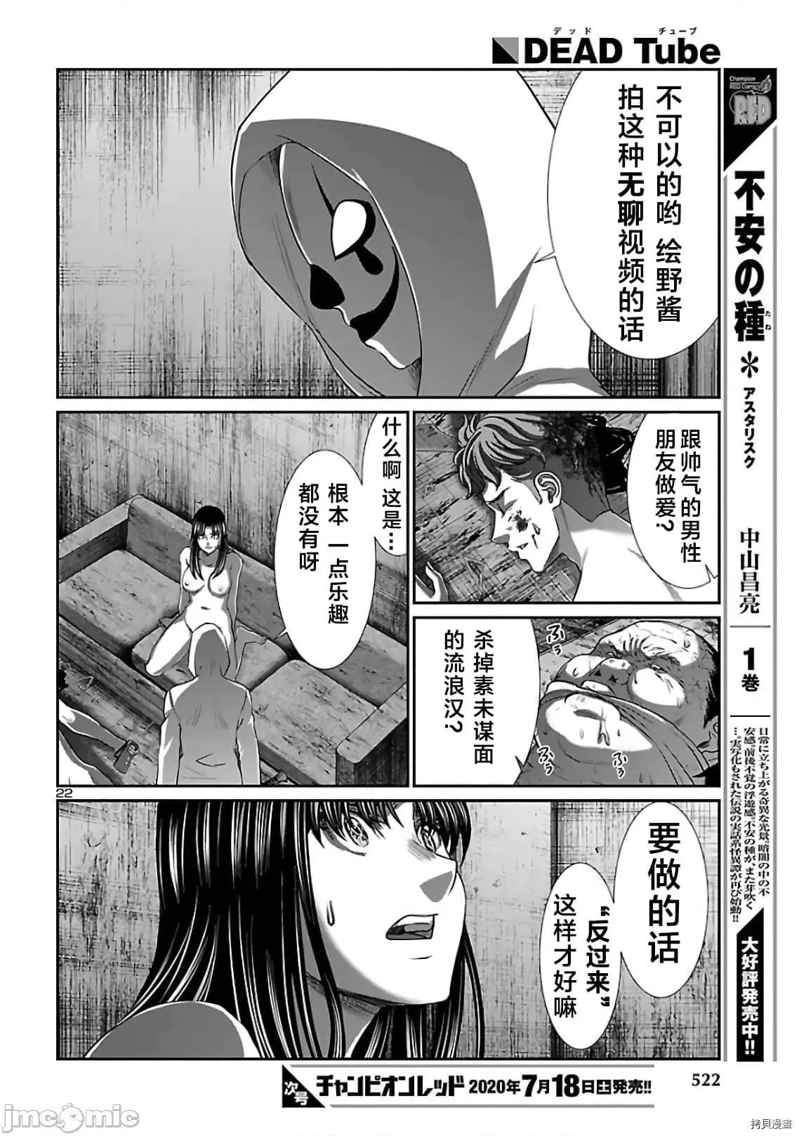学院裡的杀人游戏 学院里的杀人游戏 62 第22页
