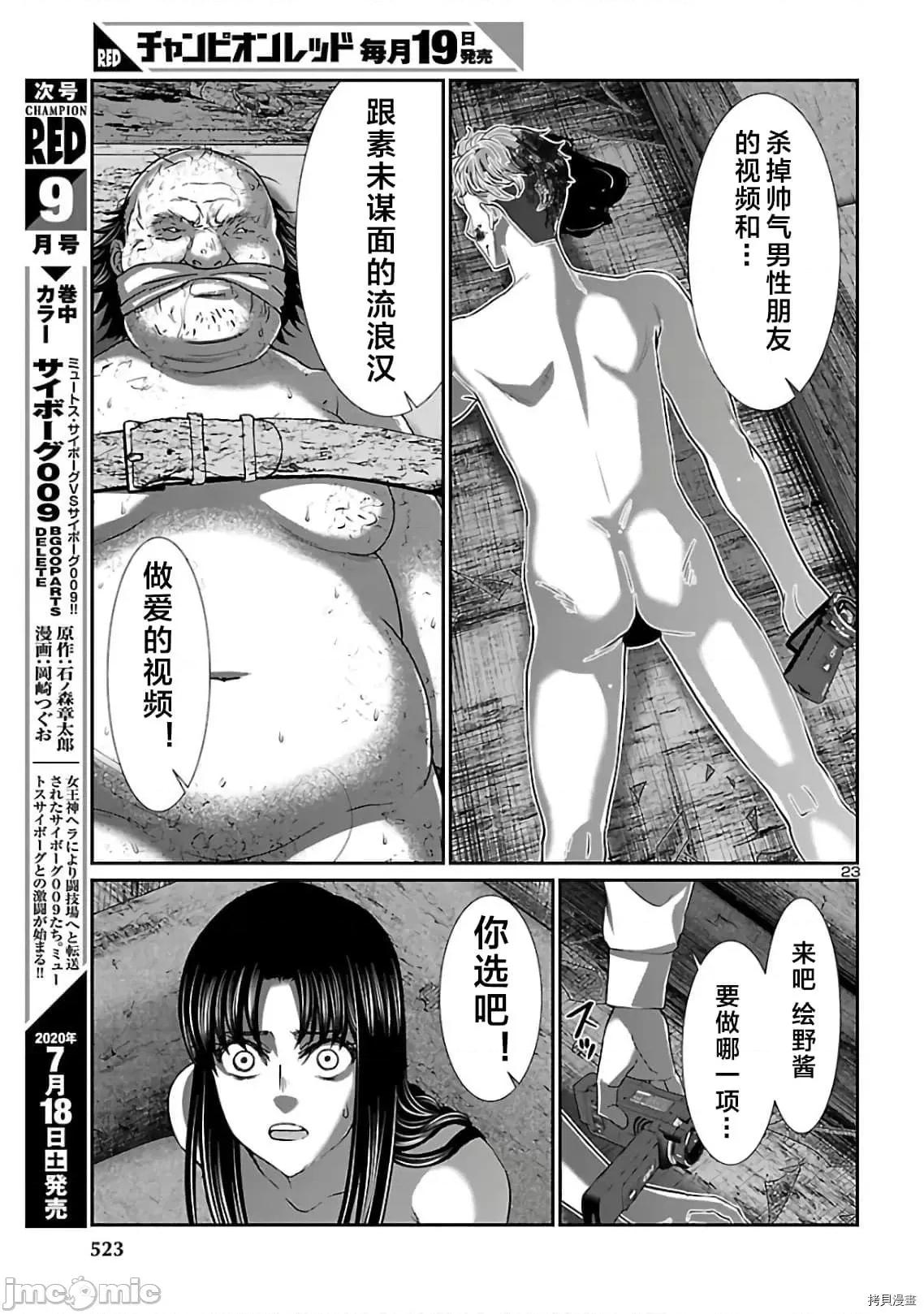 学院裡的杀人游戏 学院里的杀人游戏 62 第23页