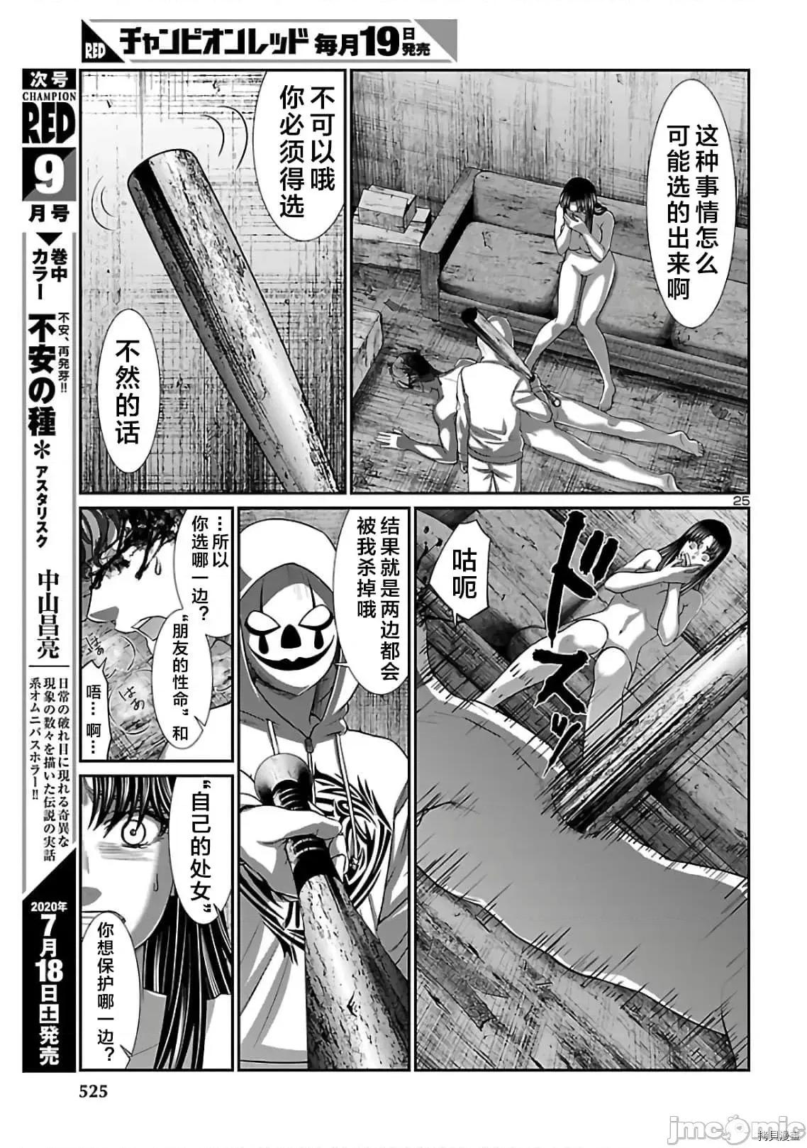 学院裡的杀人游戏 学院里的杀人游戏 62 第25页