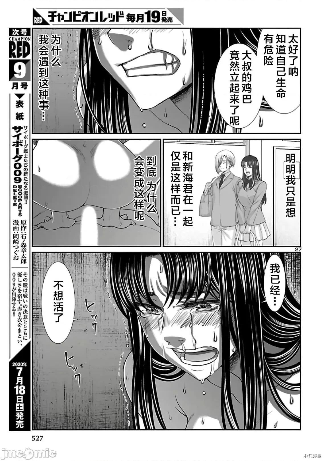 学院裡的杀人游戏 学院里的杀人游戏 62 第27页