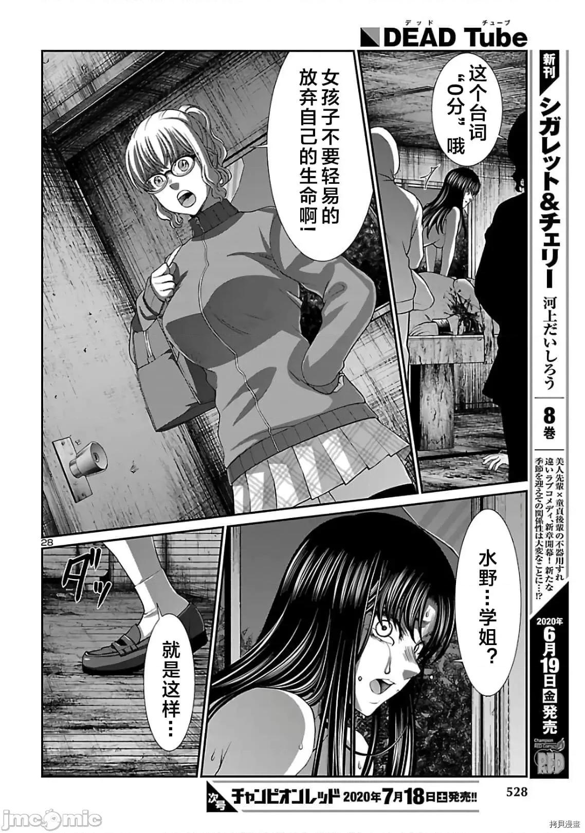 学院裡的杀人游戏 学院里的杀人游戏 62 第28页
