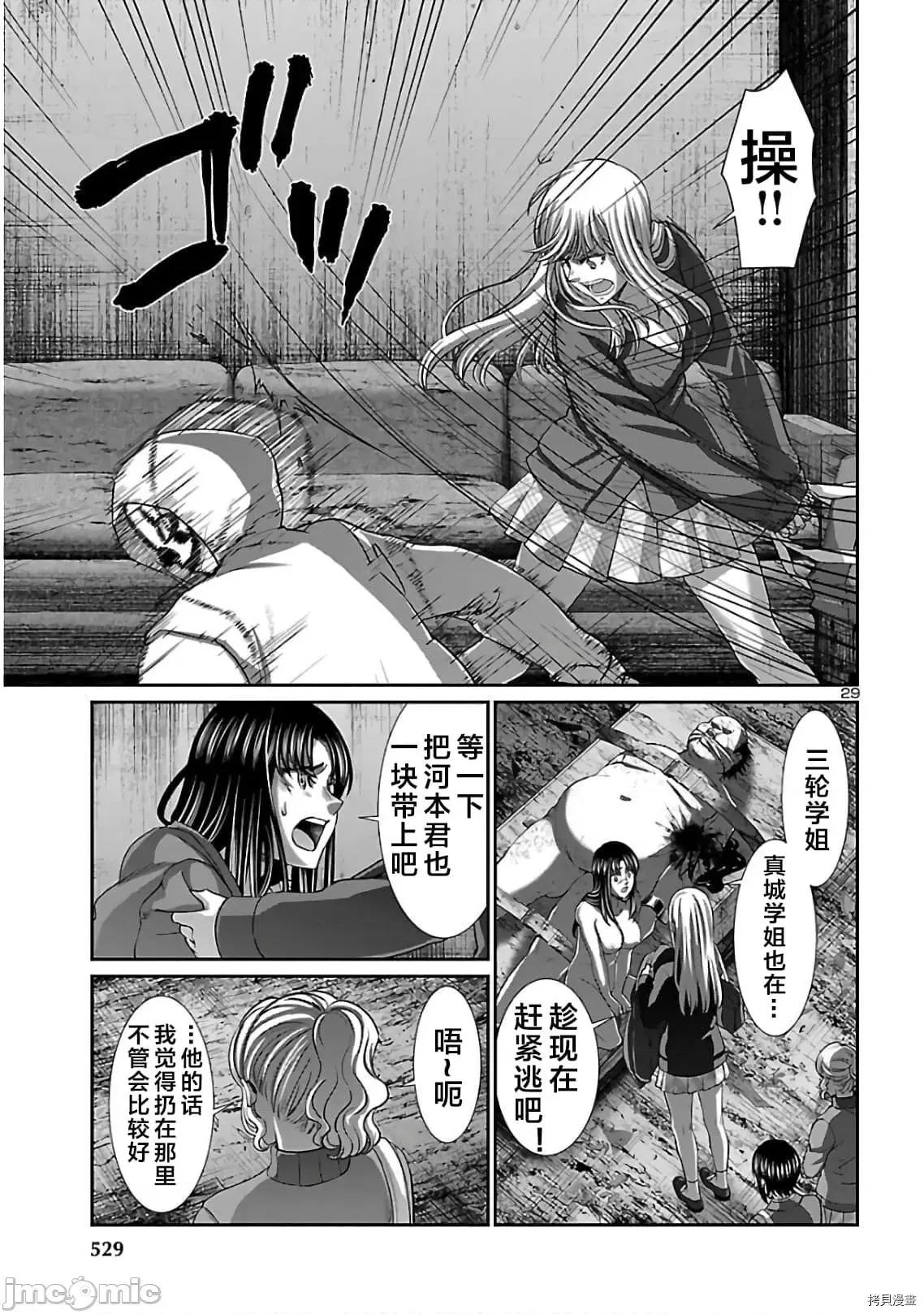 学院裡的杀人游戏 学院里的杀人游戏 62 第29页