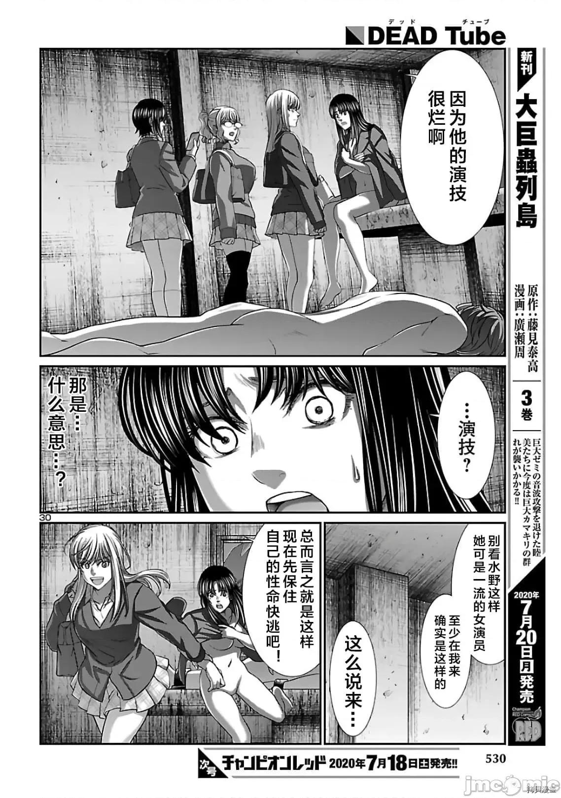 学院裡的杀人游戏 学院里的杀人游戏 62 第30页