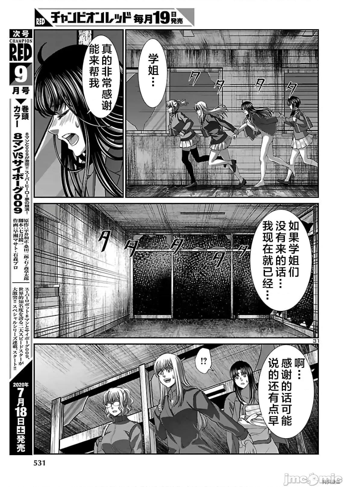 学院裡的杀人游戏 学院里的杀人游戏 62 第31页