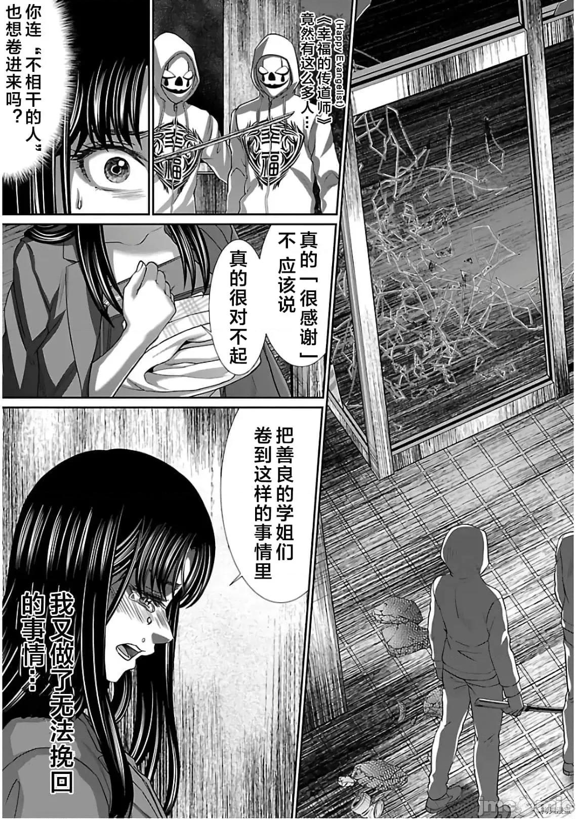 学院裡的杀人游戏 学院里的杀人游戏 62 第33页
