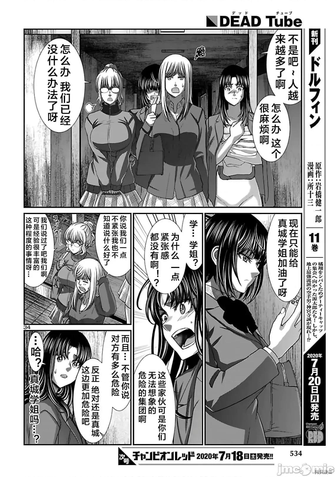 学院裡的杀人游戏 学院里的杀人游戏 62 第34页