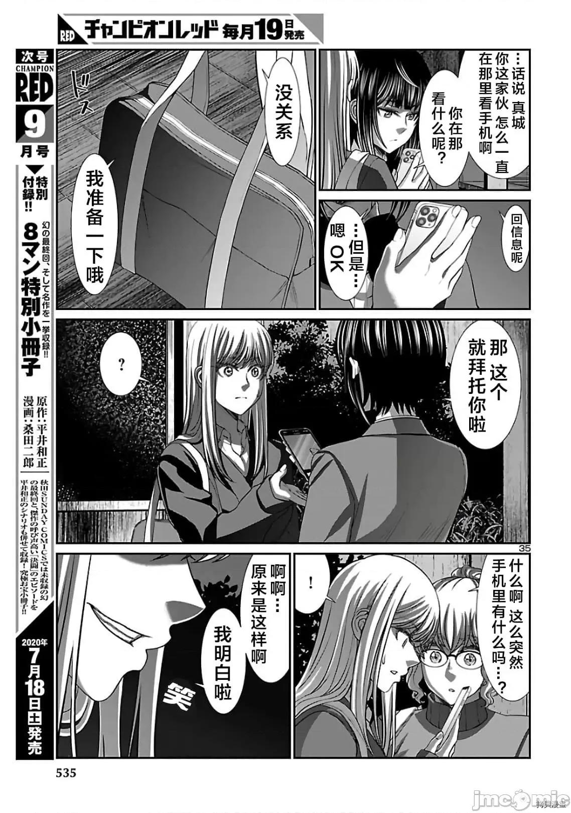 学院裡的杀人游戏 学院里的杀人游戏 62 第35页