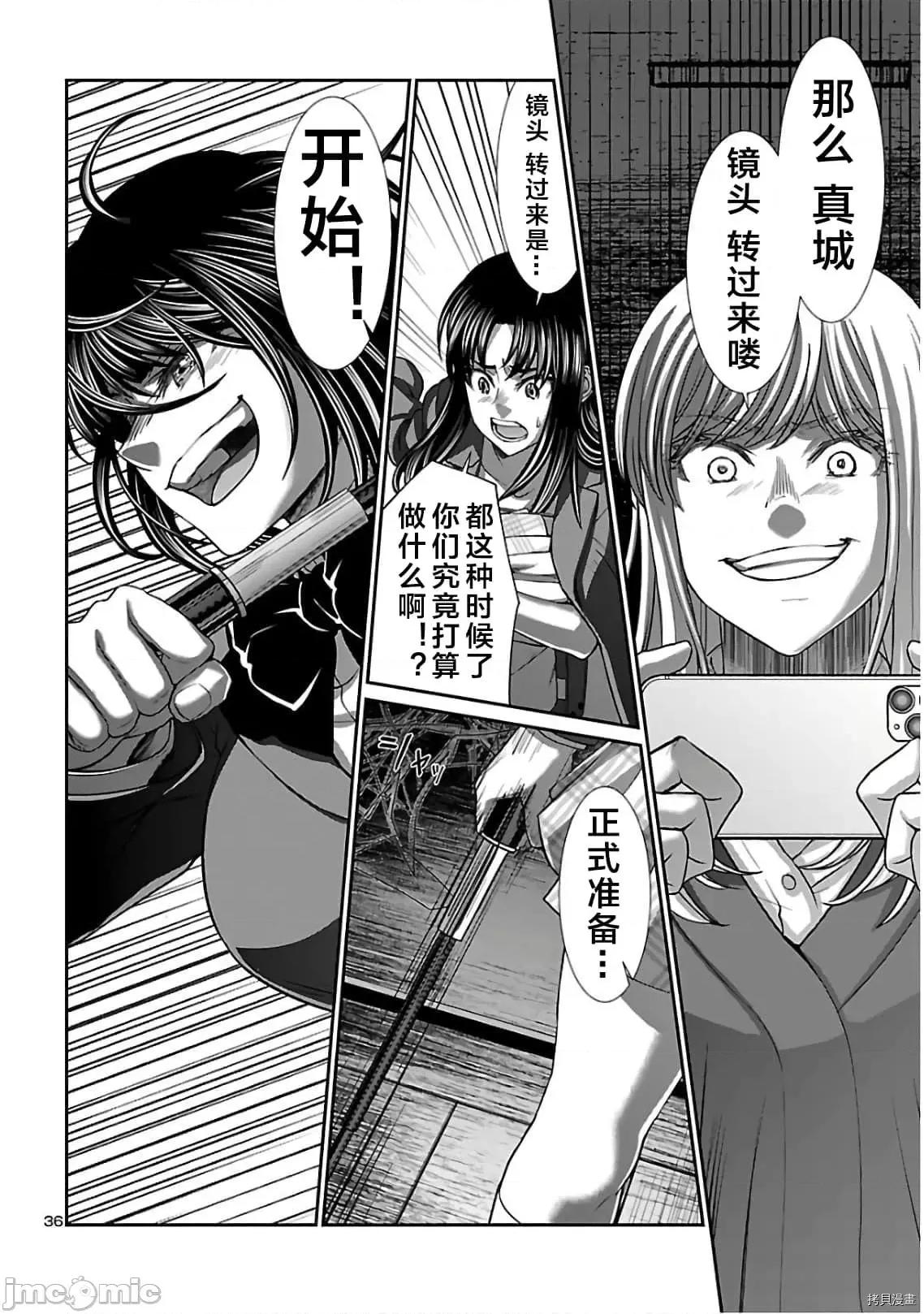 学院裡的杀人游戏 学院里的杀人游戏 62 第36页