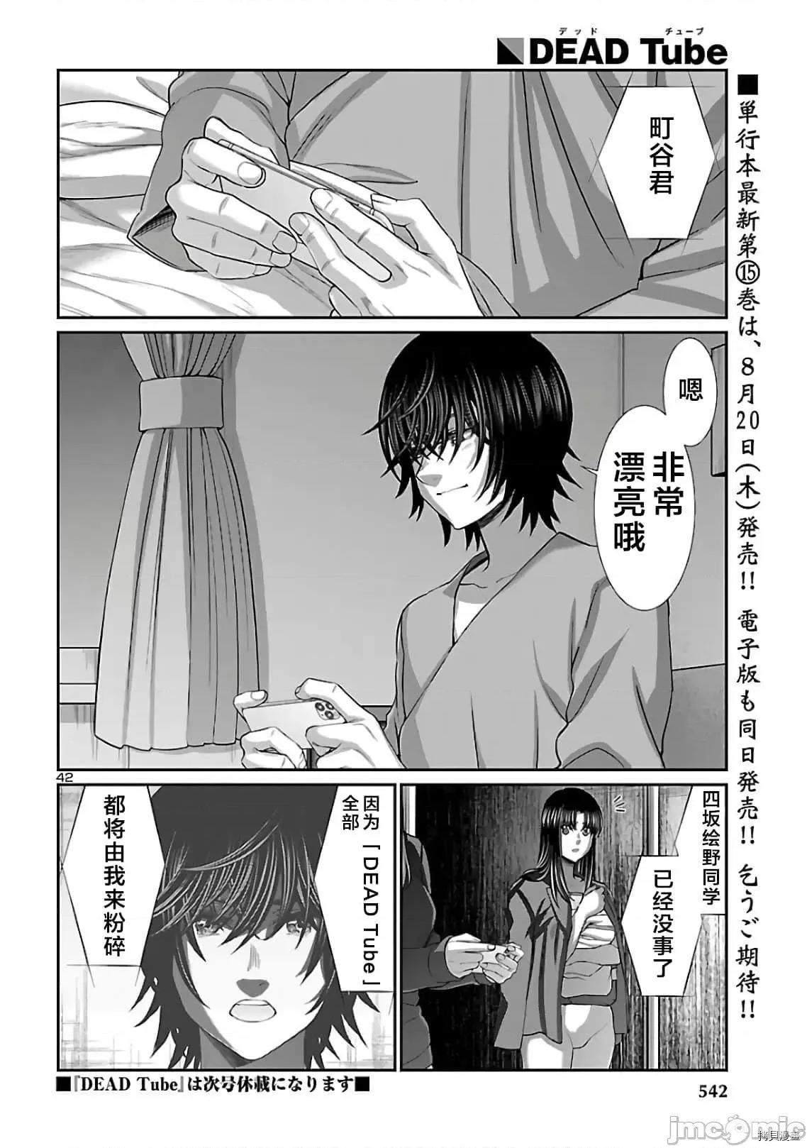 学院裡的杀人游戏 学院里的杀人游戏 62 第42页