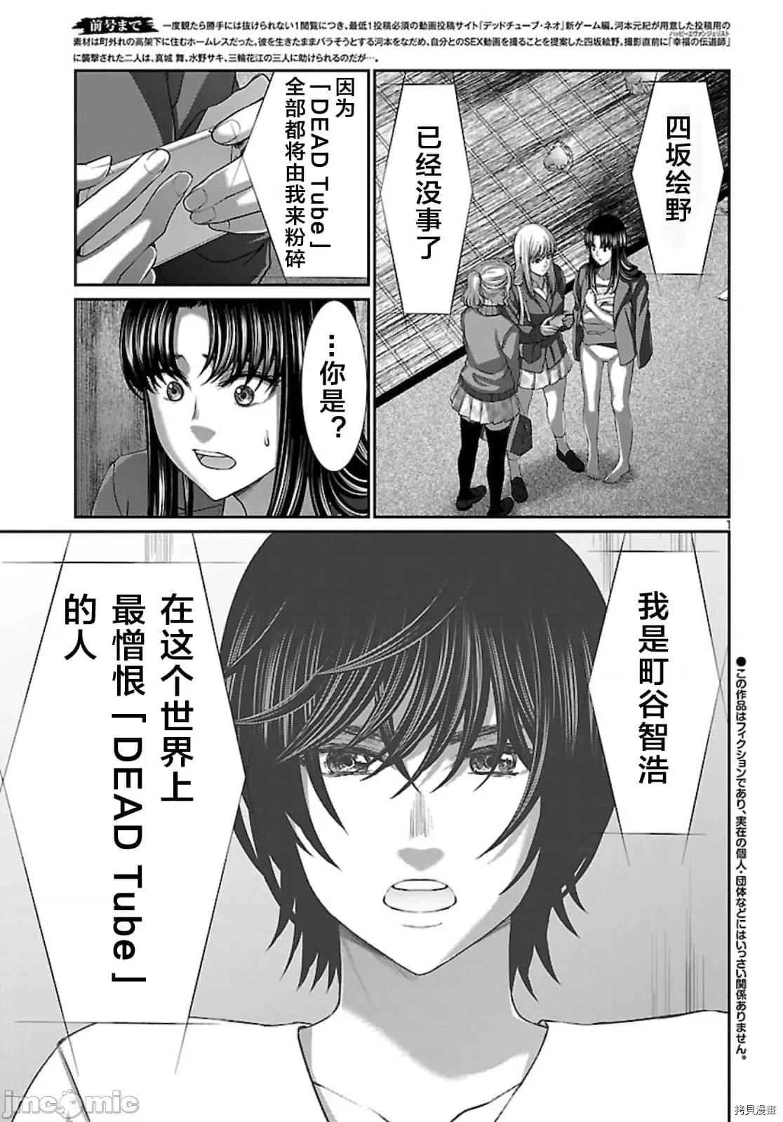 学院裡的杀人游戏 学院里的杀人游戏 63 第2页