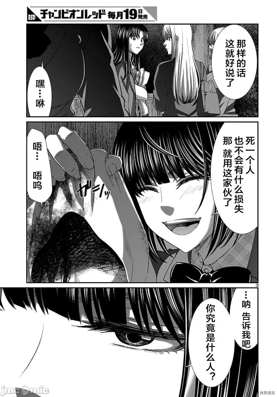 学院裡的杀人游戏 学院里的杀人游戏 63 第4页