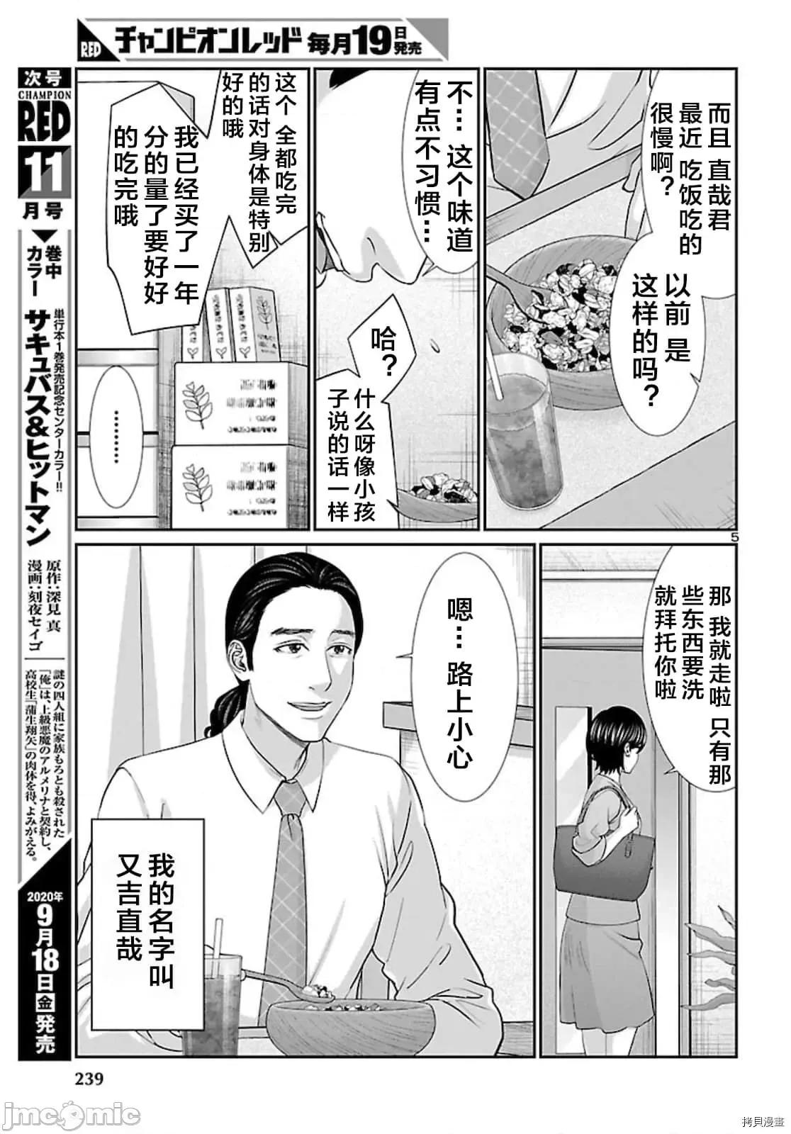 学院裡的杀人游戏 学院里的杀人游戏 63 第6页