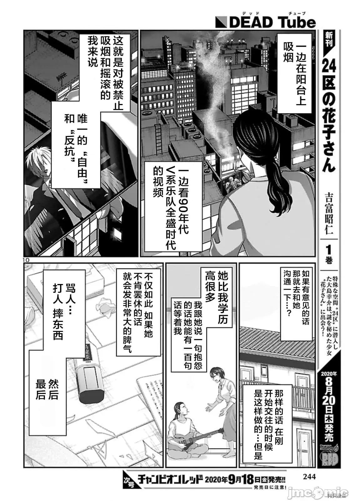 学院裡的杀人游戏 学院里的杀人游戏 63 第11页