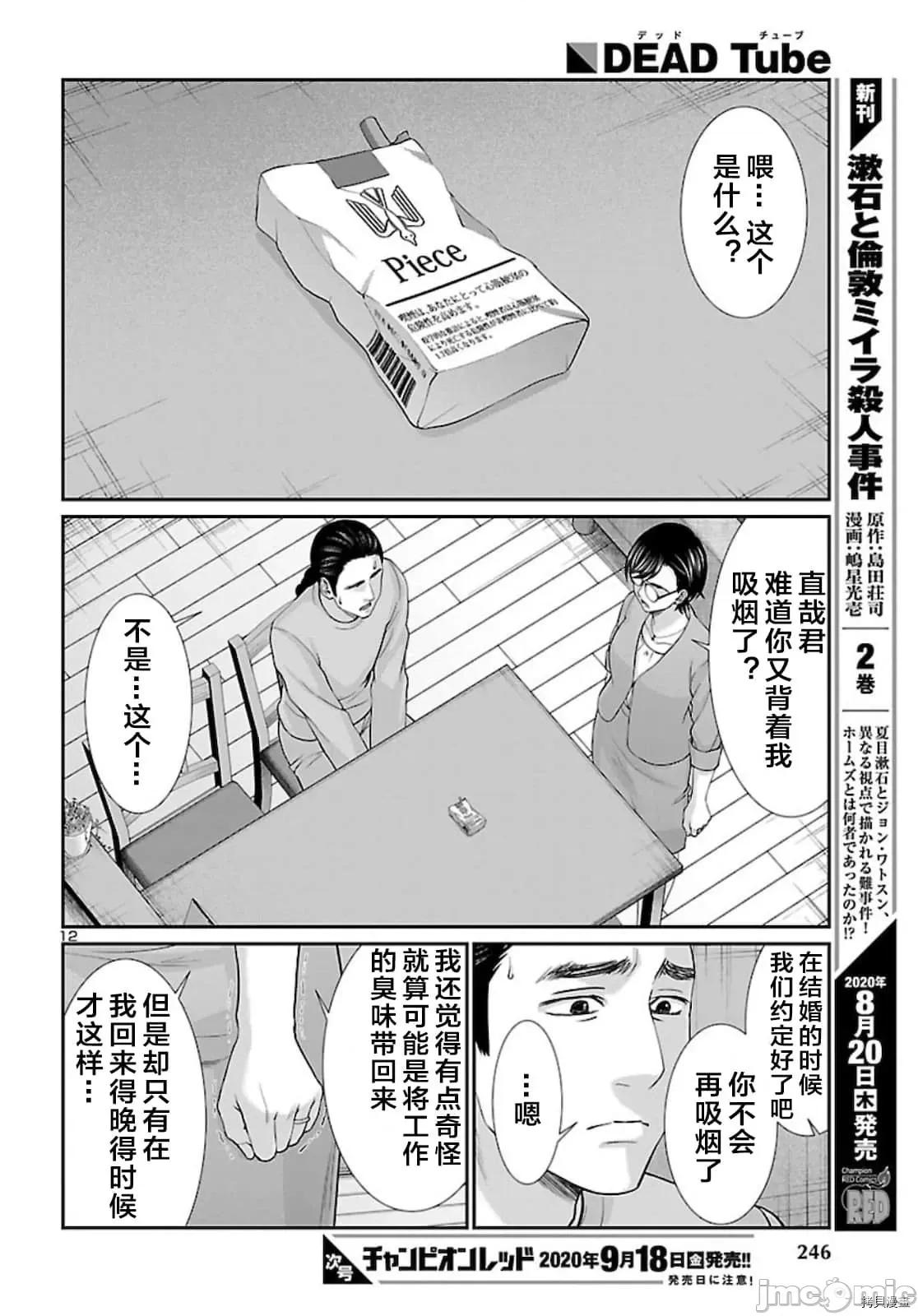 学院裡的杀人游戏 学院里的杀人游戏 63 第13页