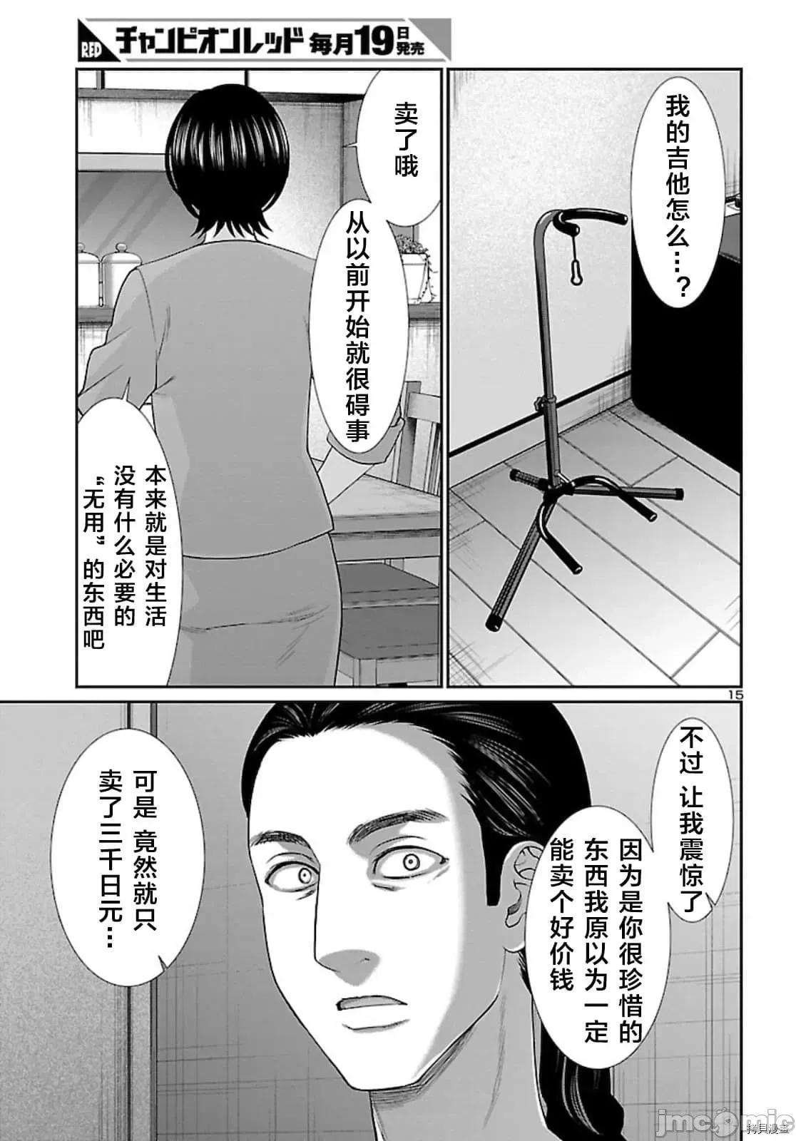 学院裡的杀人游戏 学院里的杀人游戏 63 第16页