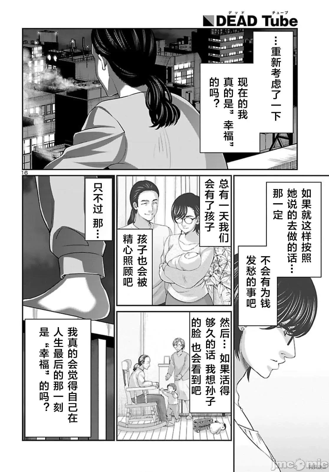 学院裡的杀人游戏 学院里的杀人游戏 63 第17页
