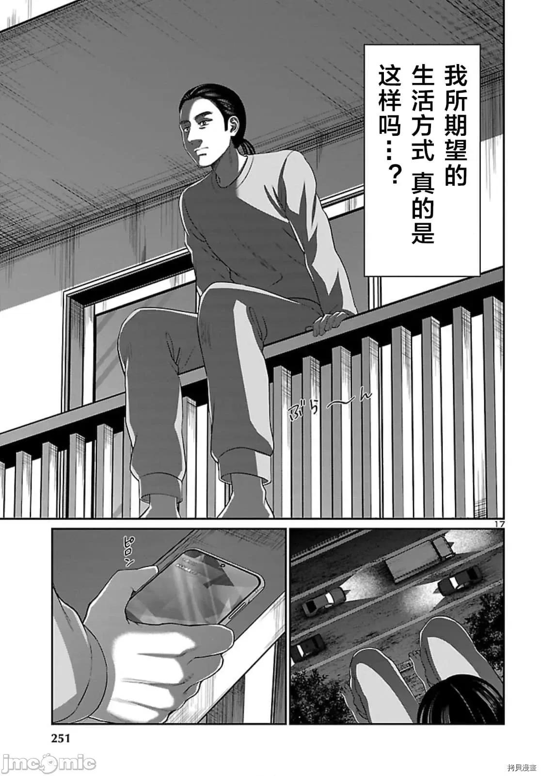 学院裡的杀人游戏 学院里的杀人游戏 63 第18页