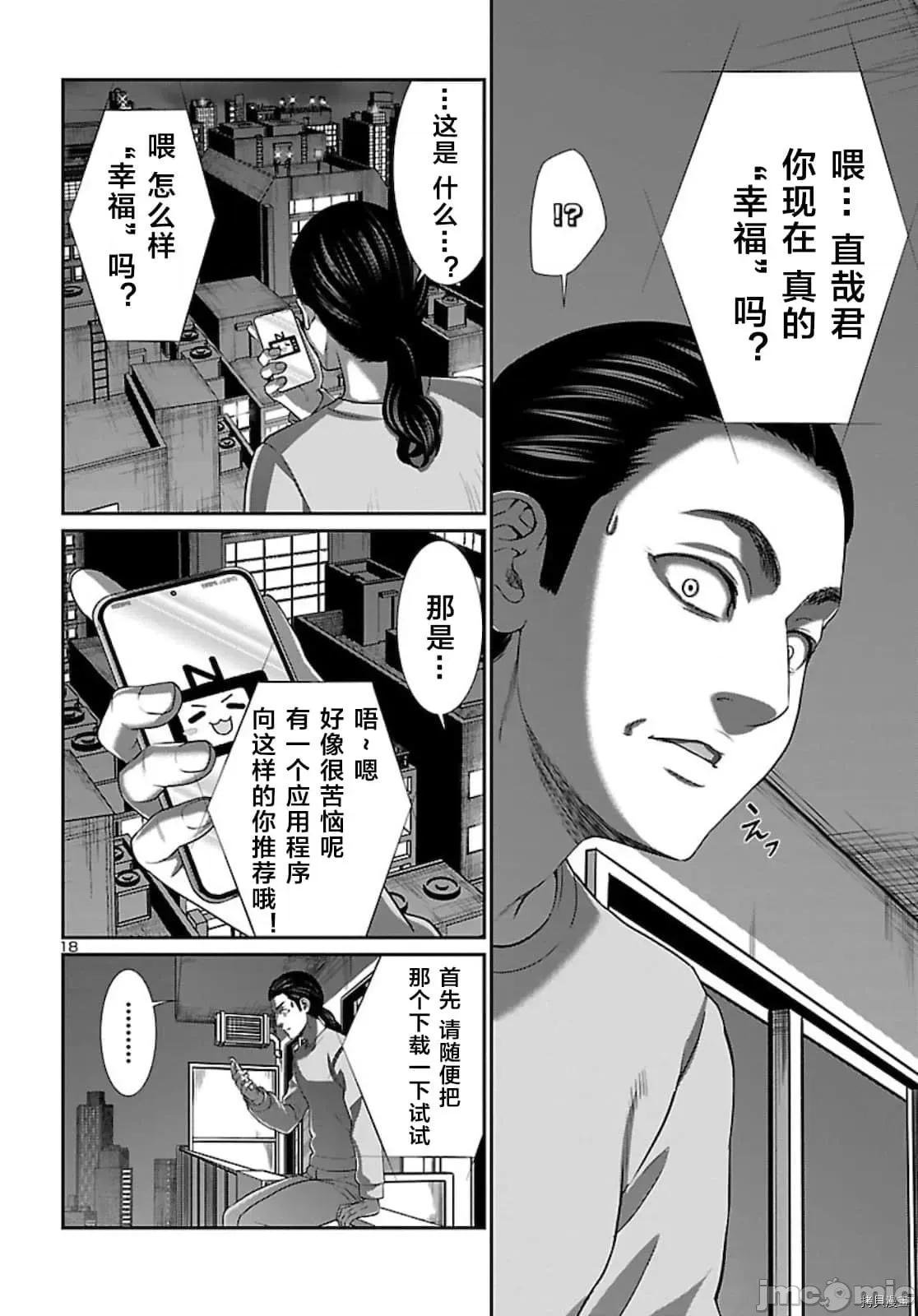 学院裡的杀人游戏 学院里的杀人游戏 63 第19页