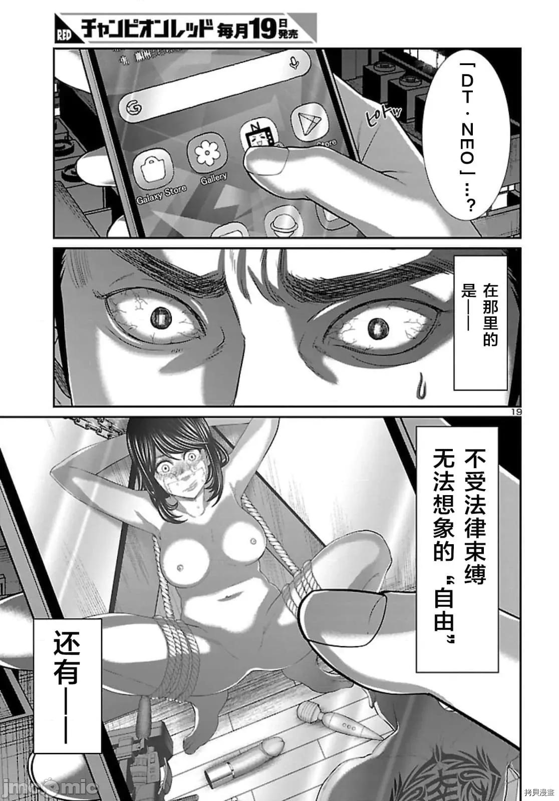学院裡的杀人游戏 学院里的杀人游戏 63 第20页