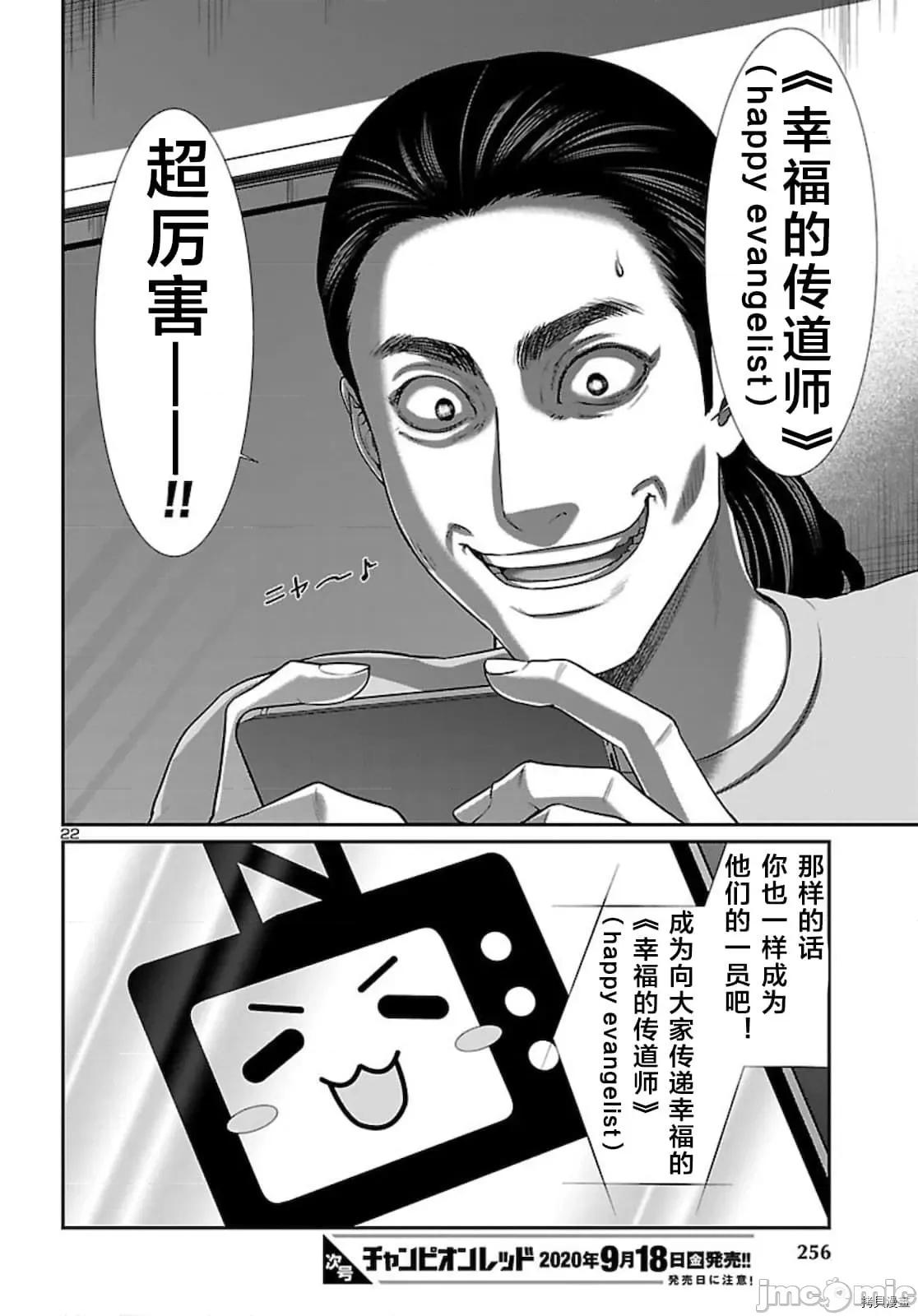 学院裡的杀人游戏 学院里的杀人游戏 63 第23页