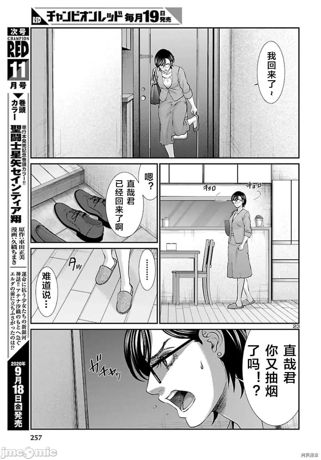 学院裡的杀人游戏 学院里的杀人游戏 63 第24页