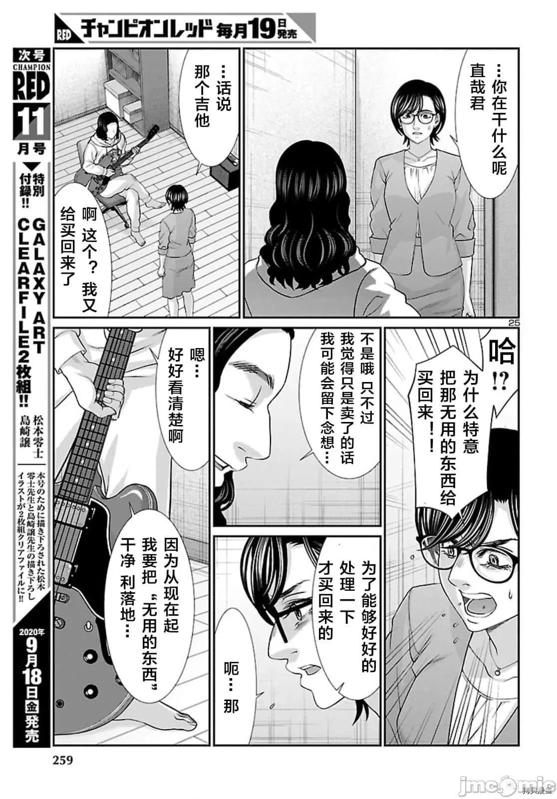 学院裡的杀人游戏 学院里的杀人游戏 63 第26页