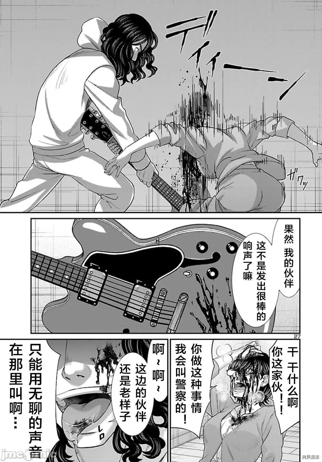 学院裡的杀人游戏 学院里的杀人游戏 63 第28页