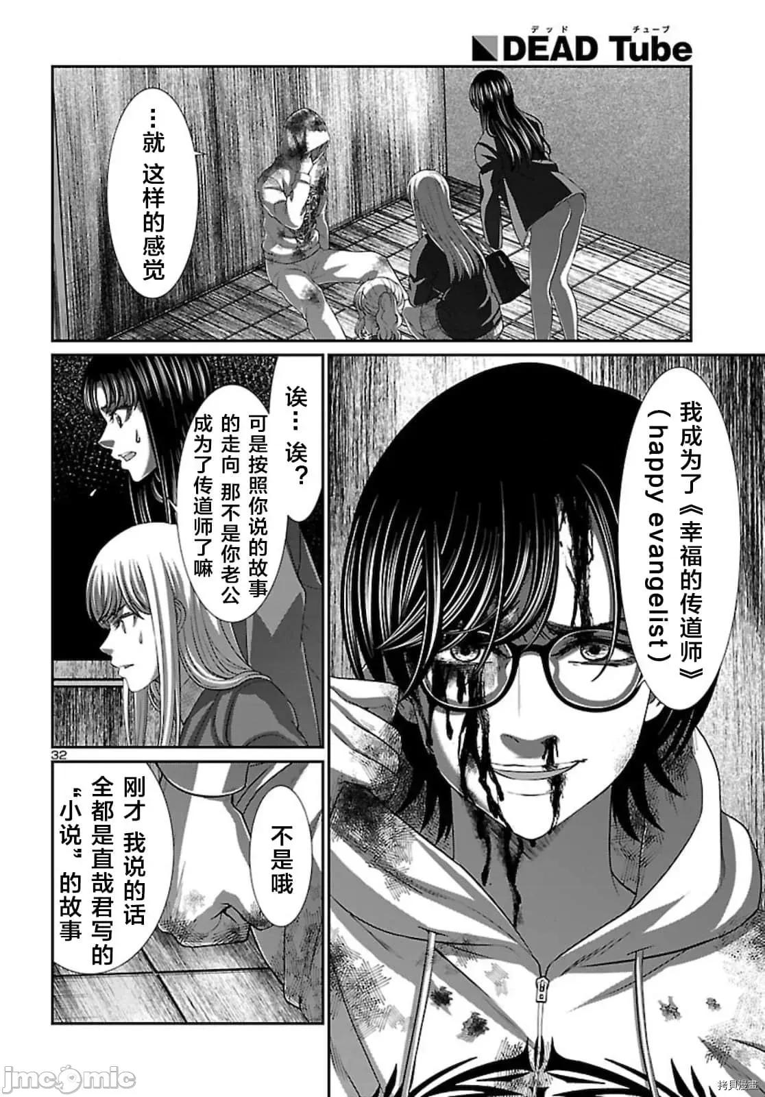学院裡的杀人游戏 学院里的杀人游戏 63 第33页