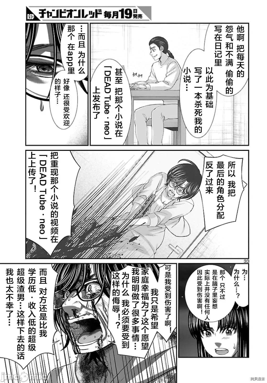 学院裡的杀人游戏 学院里的杀人游戏 63 第34页